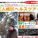 1130天人峡バナー