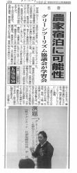 2020_02_27 北都新聞(名寄GT協議会講演の様子)