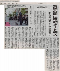 2022年6月10日北海道新聞(買物公園電動キックボード導入)
