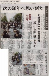 2022年6月2日北海道新聞(買物公園50周年記念電動キックボード）