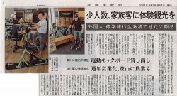 2021_0807北海道新聞（HAC紹介記事）