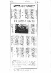 2004_08_17 札幌タイムス画像