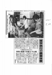 2009_05_28 北都新聞(修学旅行受け入れ)
