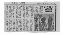 2004_09_14 旭川新聞(とうきび祭りイベント)