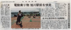 2022年9月4日北海道新聞(電動キックボード試乗会)●