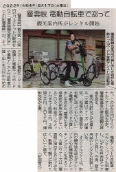 2022年8月17日北海道新聞(層雲峡に電動キックボード納品)