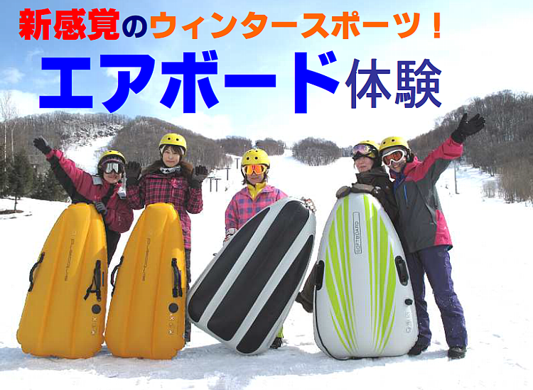 エアボード2