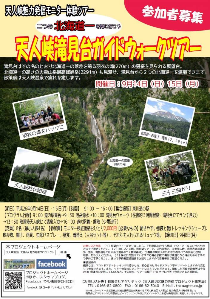 9_14_15 モニターツアーチラシ