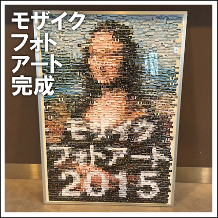 モザイクフォト3