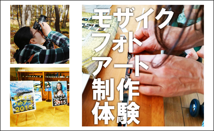 モザイクフォト1