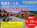 0528東川サイクリングツアー