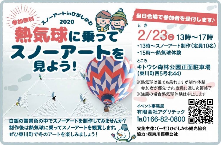 スノーアート2020