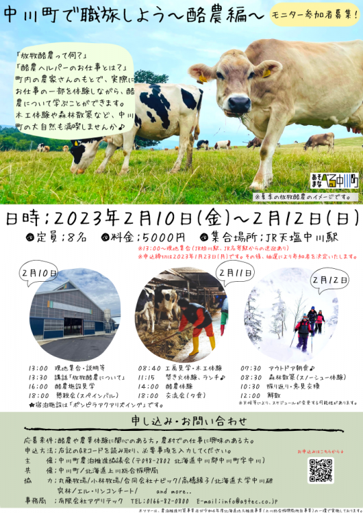 酪農体験ツアー・チラシ0116