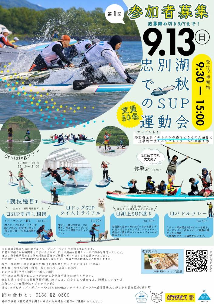 0913SUP運動会（忠別湖）